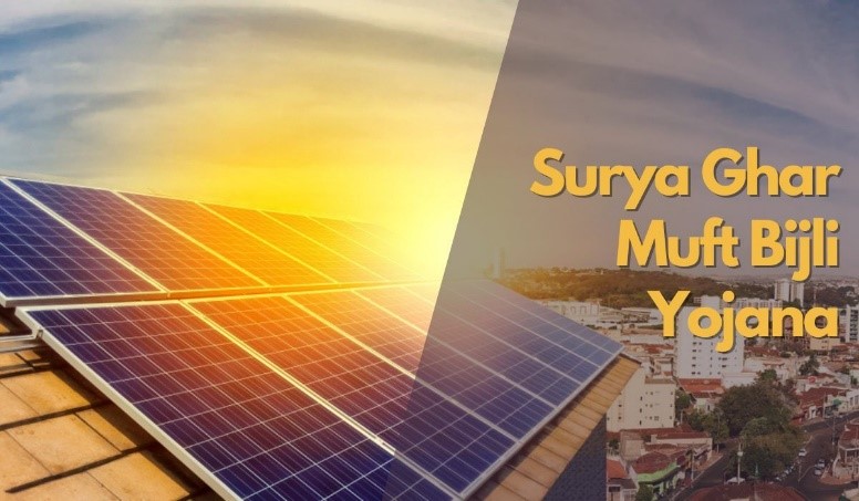 PM Surya Ghar Muft Bijli Yojna